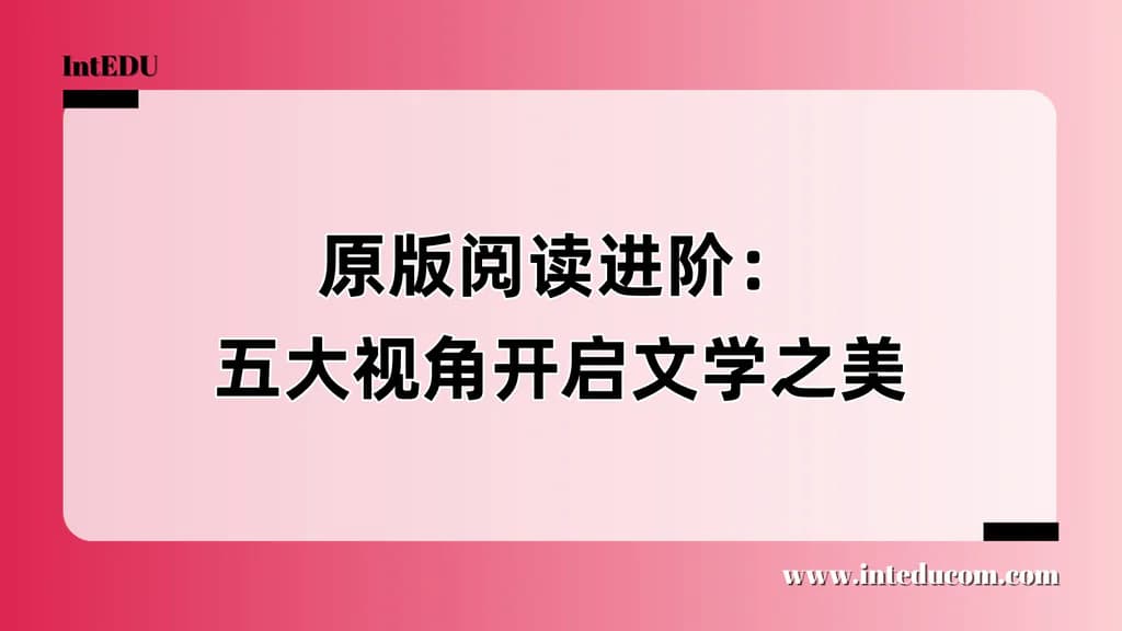 从故事走向思考：孩子如何真正读懂英文原版文学作品？ - 图片 1