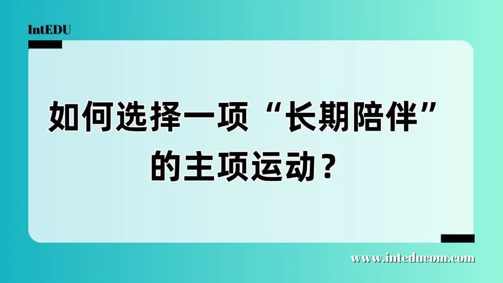  为什么“选项”比“练好”更重要？ - 图片 1
